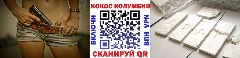 Купить  Завитинск  Cocaine Columbia 