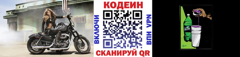 Купить где  Завитинск  Кодеин напиток Lean (лин) 