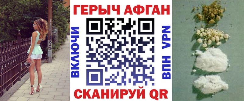 Героин VHQ  Купить где  Завитинск 